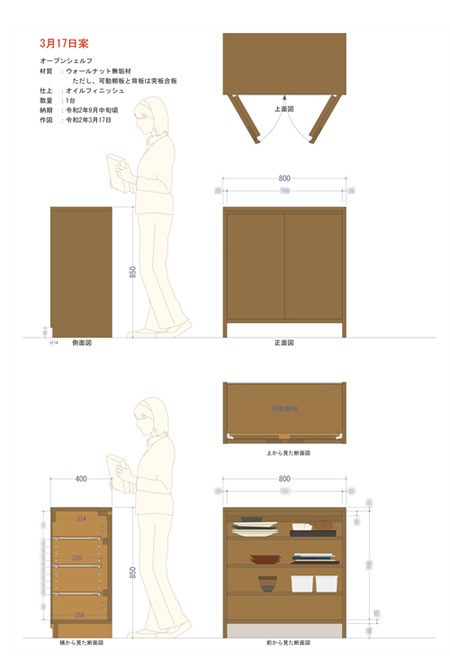 オーダー家具の提案図面